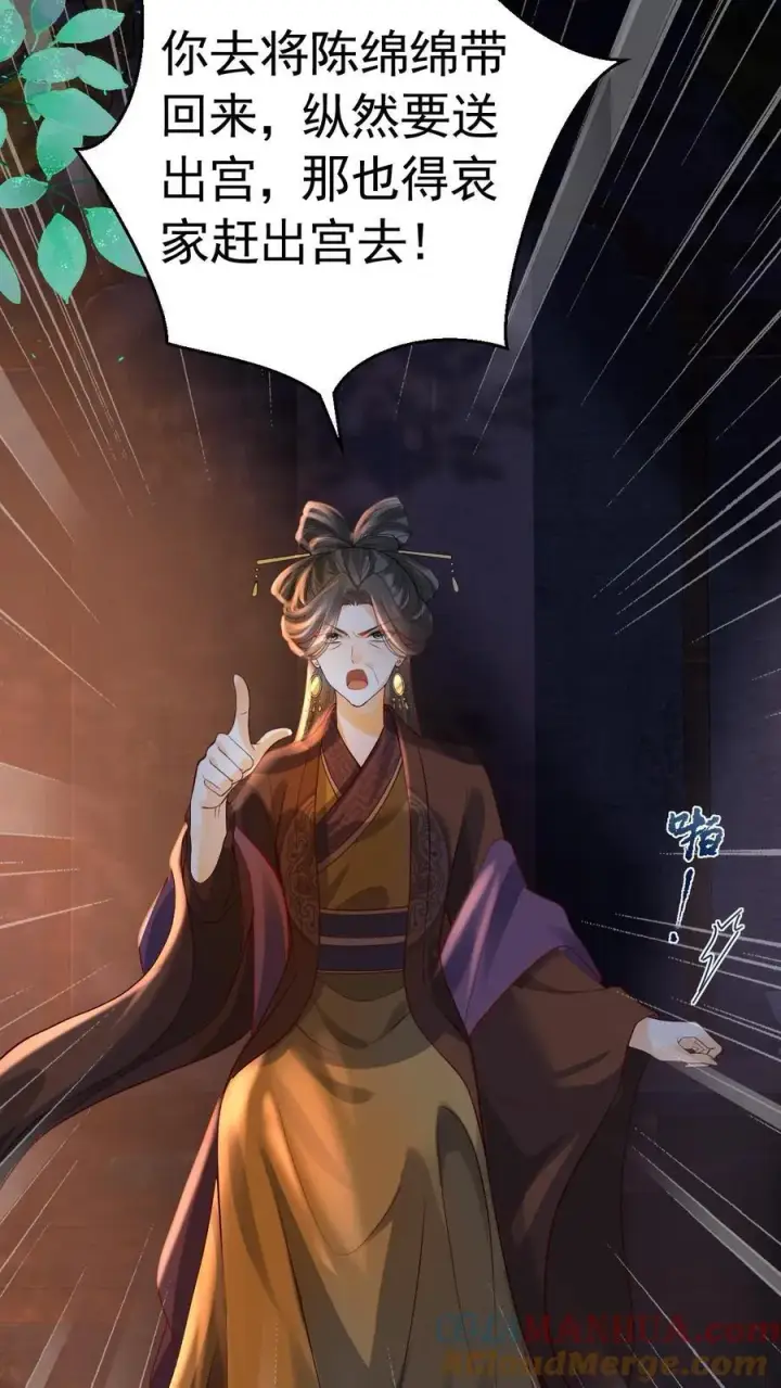 《娇娇贵妃手段高，皇帝不经撩》第239话 太后这不是打皇帝脸嘛图3