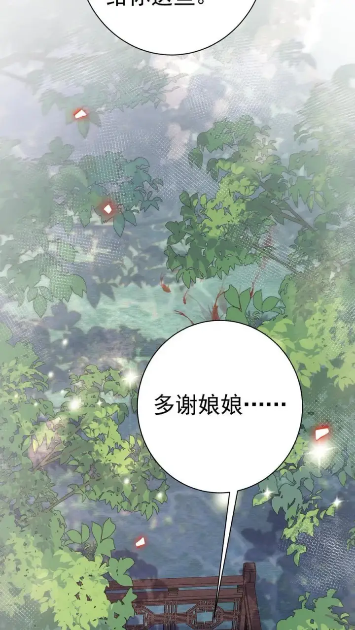 《娇娇贵妃手段高，皇帝不经撩》第239话 太后这不是打皇帝脸嘛图30