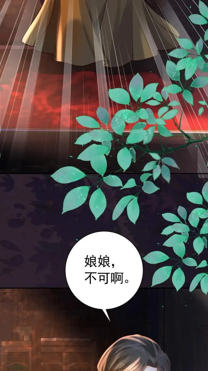 《娇娇贵妃手段高，皇帝不经撩》第239话 太后这不是打皇帝脸嘛图4