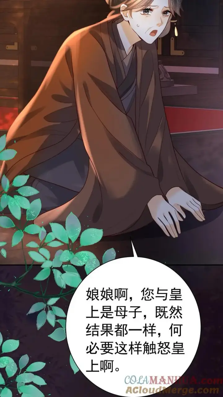 《娇娇贵妃手段高，皇帝不经撩》第239话 太后这不是打皇帝脸嘛图5