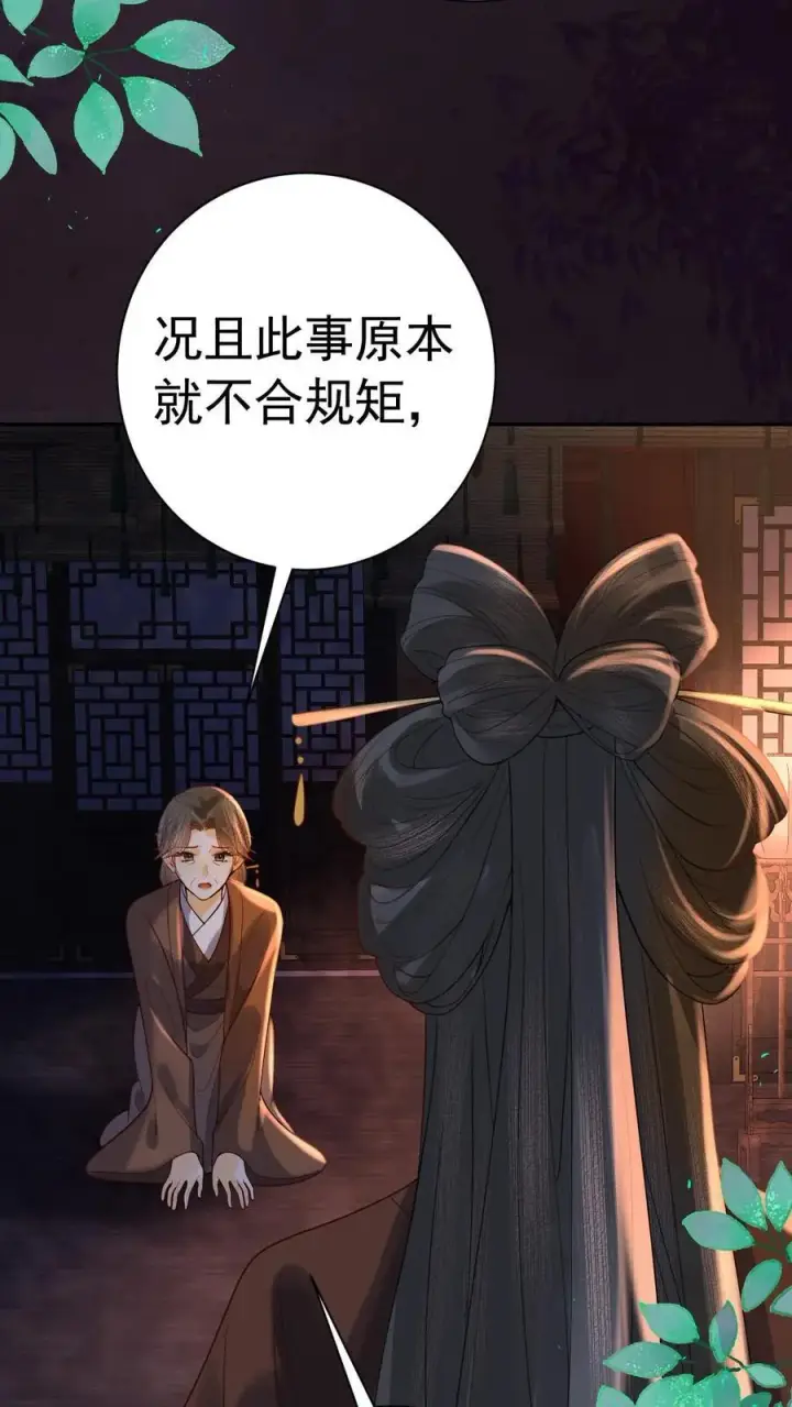 《娇娇贵妃手段高，皇帝不经撩》第239话 太后这不是打皇帝脸嘛图6