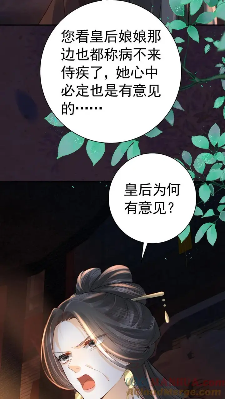 《娇娇贵妃手段高，皇帝不经撩》第239话 太后这不是打皇帝脸嘛图7