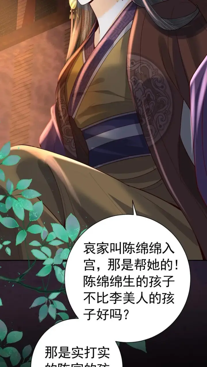 《娇娇贵妃手段高，皇帝不经撩》第239话 太后这不是打皇帝脸嘛图8