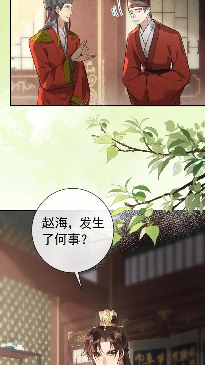 《娇娇贵妃手段高，皇帝不经撩》第240话 要她主动来求朕图10