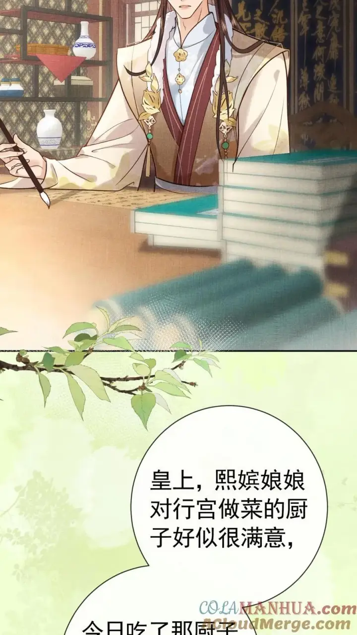 《娇娇贵妃手段高，皇帝不经撩》第240话 要她主动来求朕图11