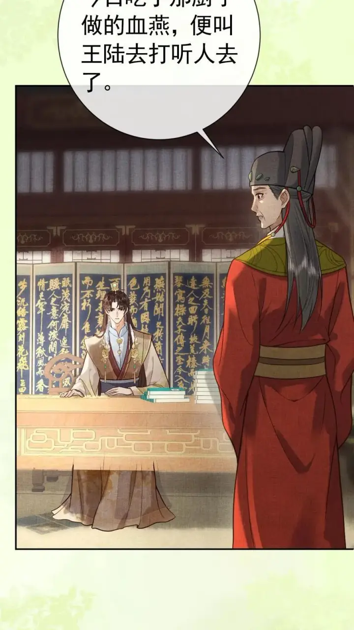 《娇娇贵妃手段高，皇帝不经撩》第240话 要她主动来求朕图12