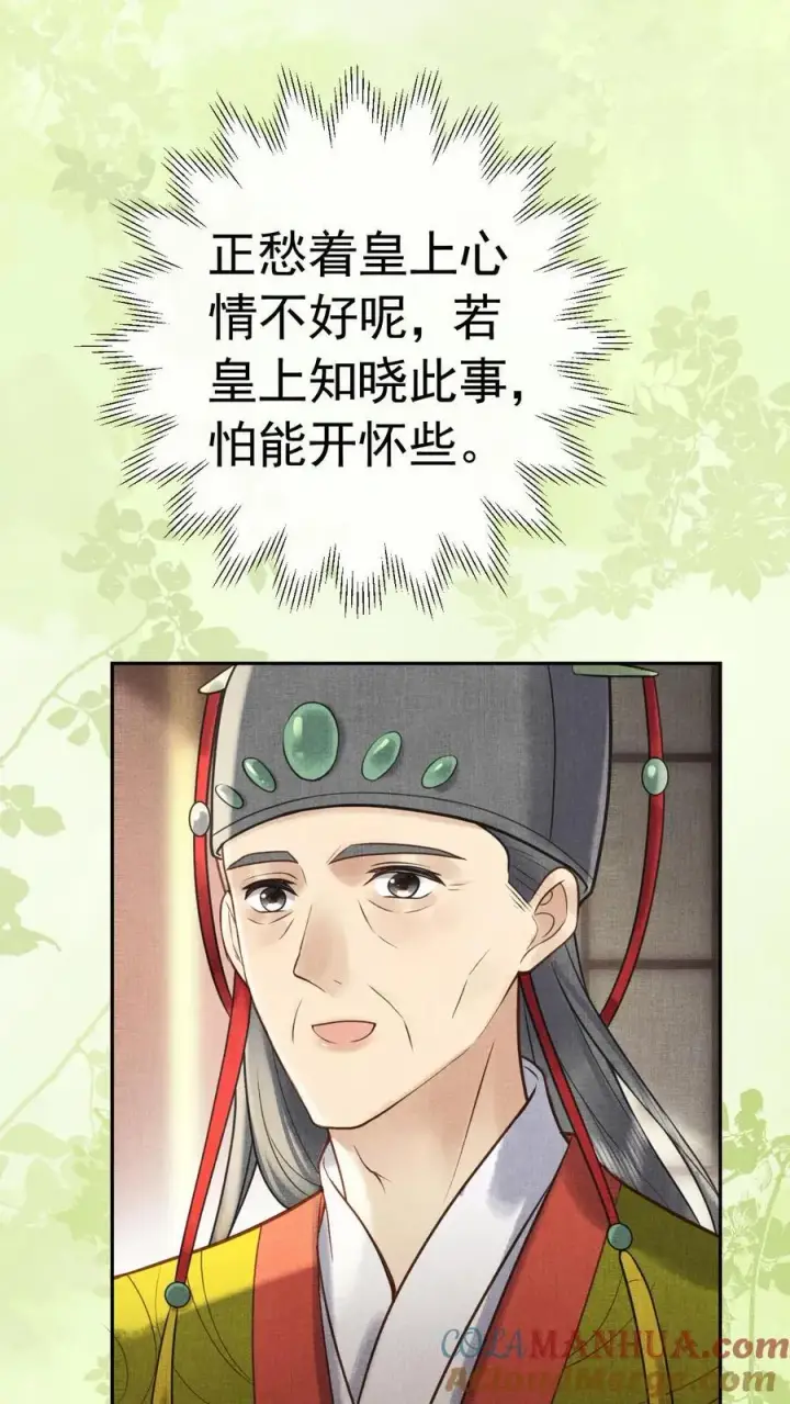 《娇娇贵妃手段高，皇帝不经撩》第240话 要她主动来求朕图13