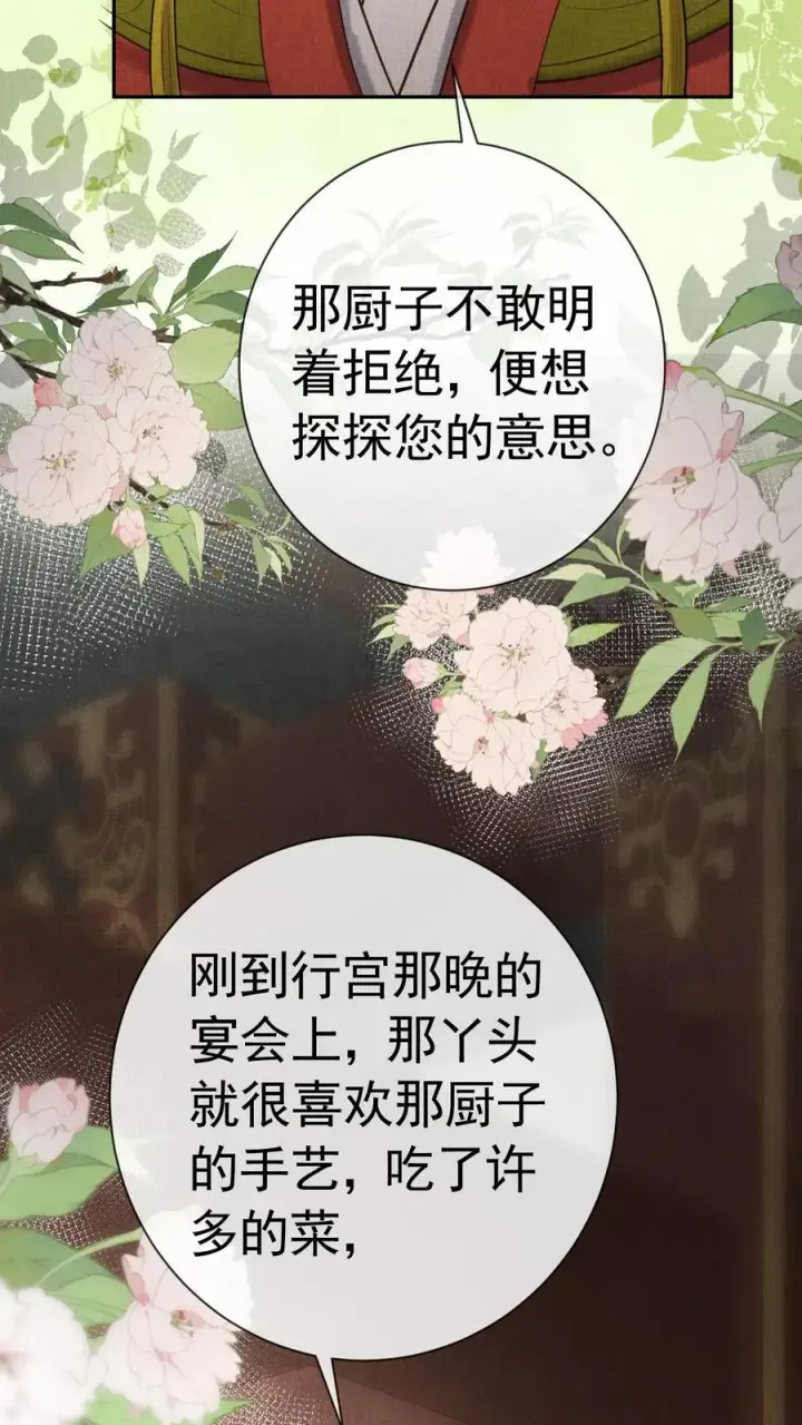 《娇娇贵妃手段高，皇帝不经撩》第240话 要她主动来求朕图14