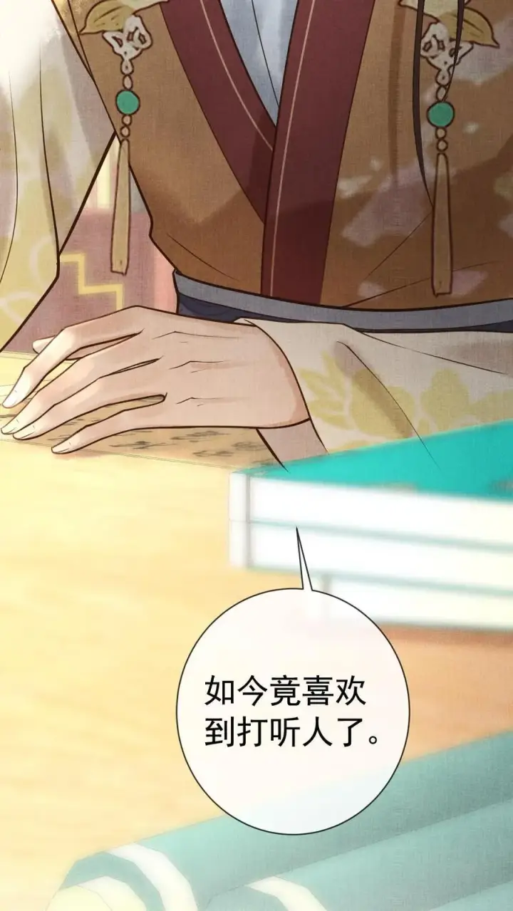 《娇娇贵妃手段高，皇帝不经撩》第240话 要她主动来求朕图16