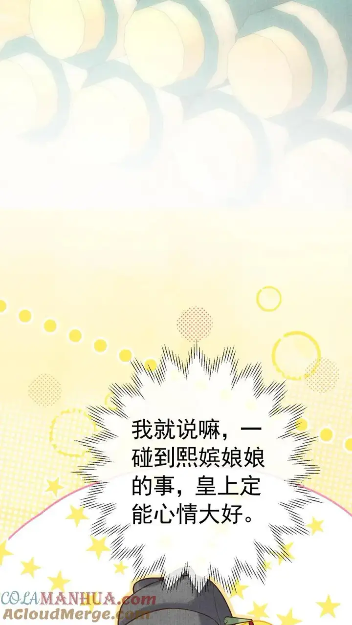 《娇娇贵妃手段高，皇帝不经撩》第240话 要她主动来求朕图17