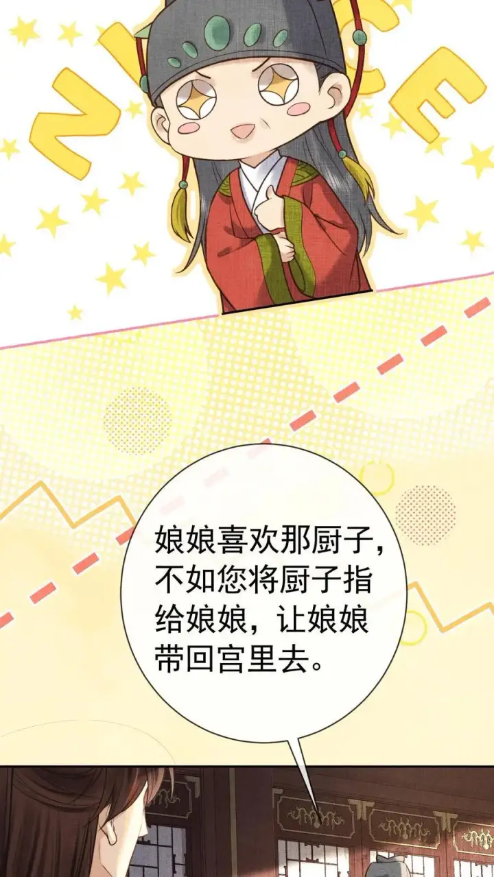 《娇娇贵妃手段高，皇帝不经撩》第240话 要她主动来求朕图18