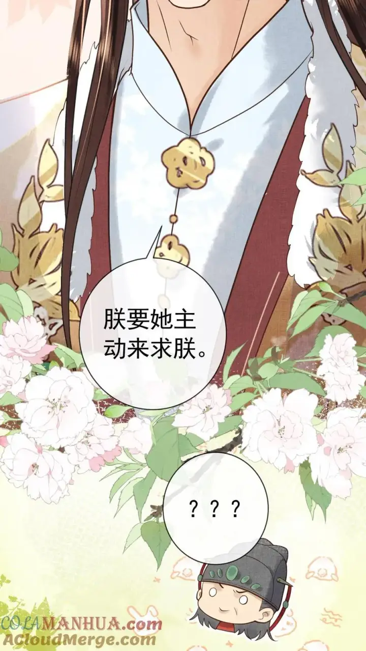 《娇娇贵妃手段高，皇帝不经撩》第240话 要她主动来求朕图21
