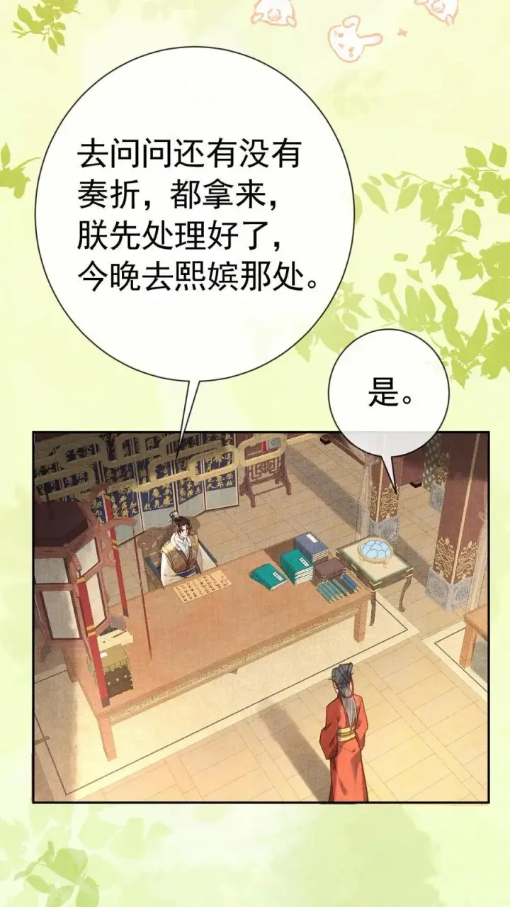 《娇娇贵妃手段高，皇帝不经撩》第240话 要她主动来求朕图22