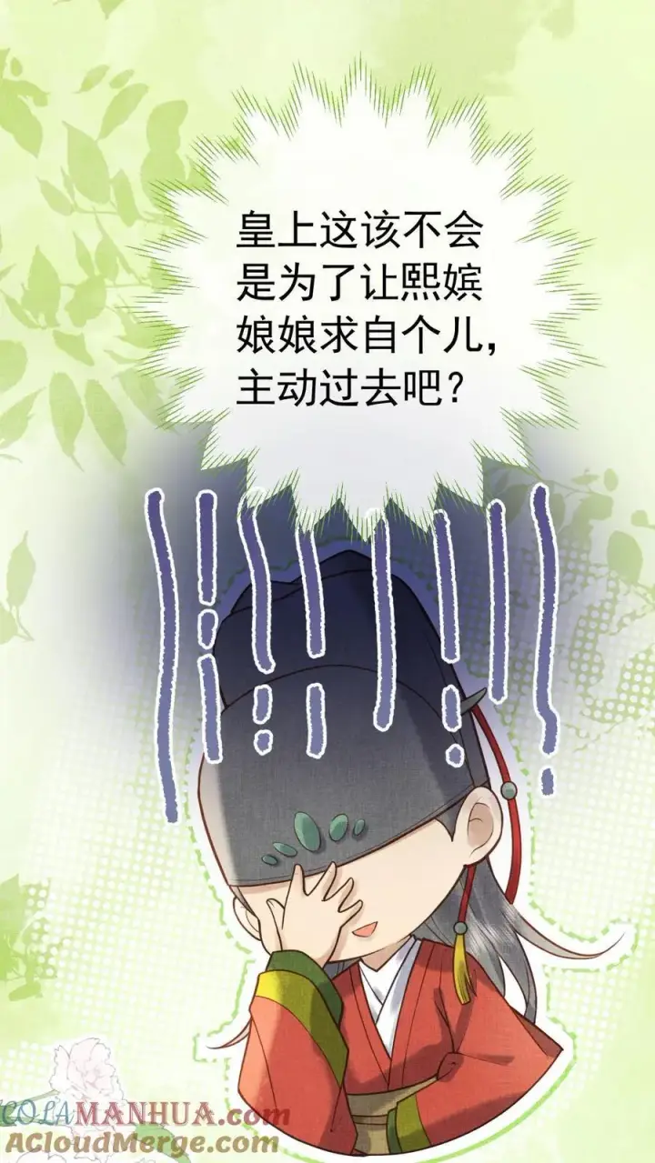 《娇娇贵妃手段高，皇帝不经撩》第240话 要她主动来求朕图23