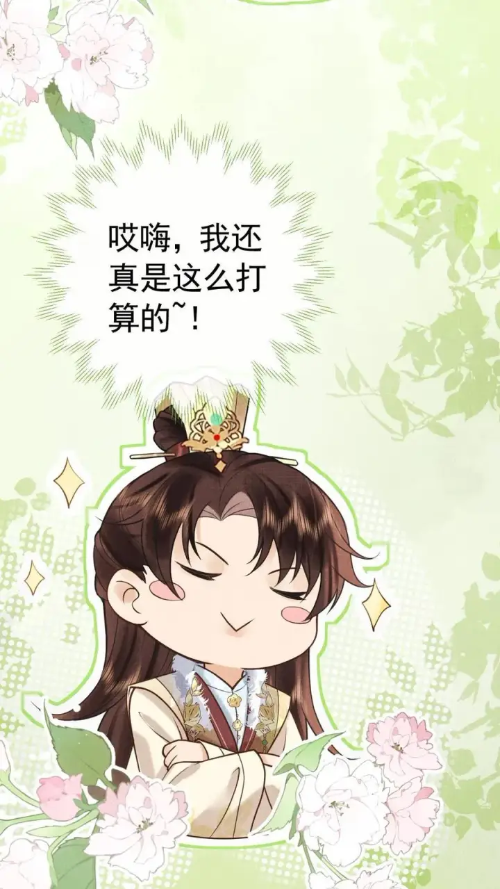 《娇娇贵妃手段高，皇帝不经撩》第240话 要她主动来求朕图24