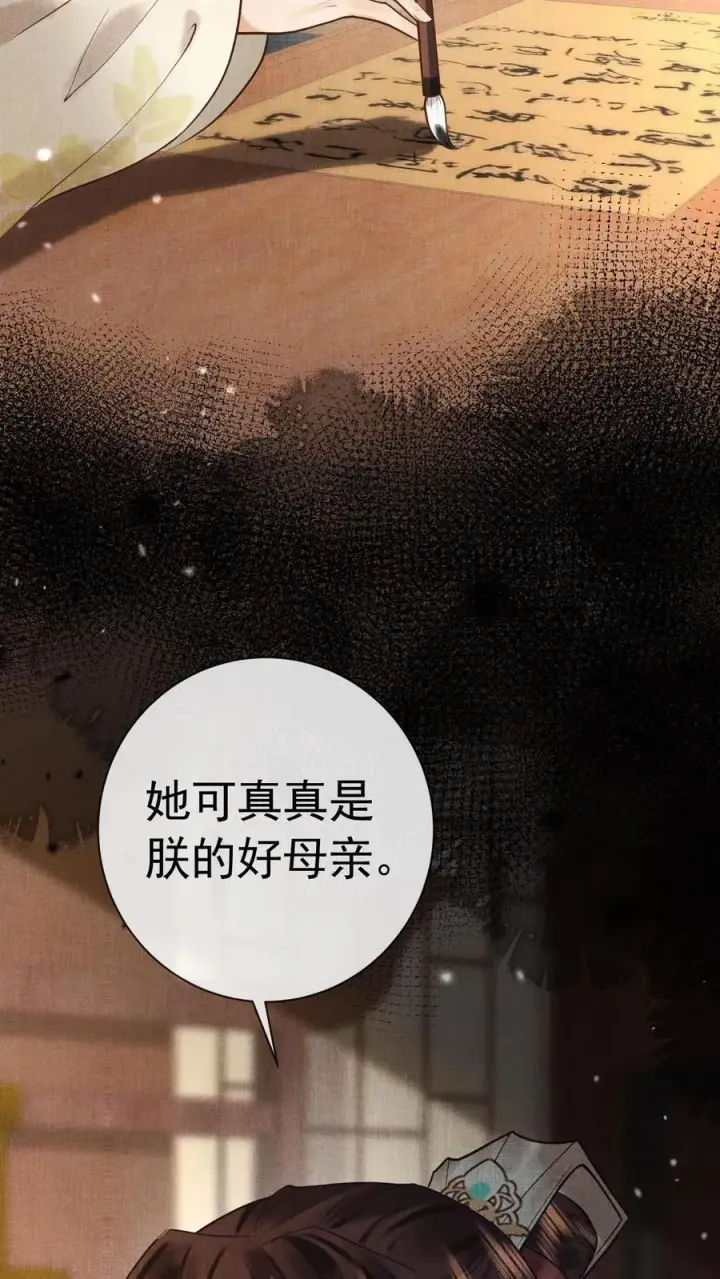 《娇娇贵妃手段高，皇帝不经撩》第240话 要她主动来求朕图4
