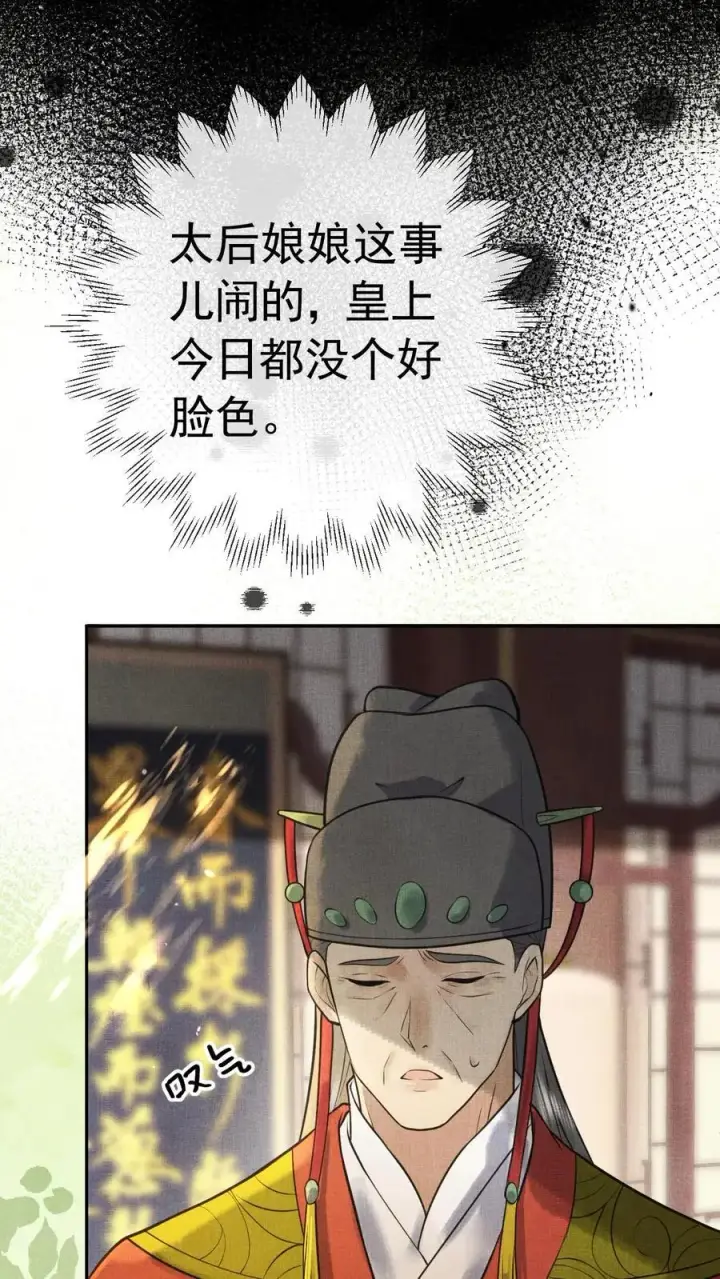 《娇娇贵妃手段高，皇帝不经撩》第240话 要她主动来求朕图6