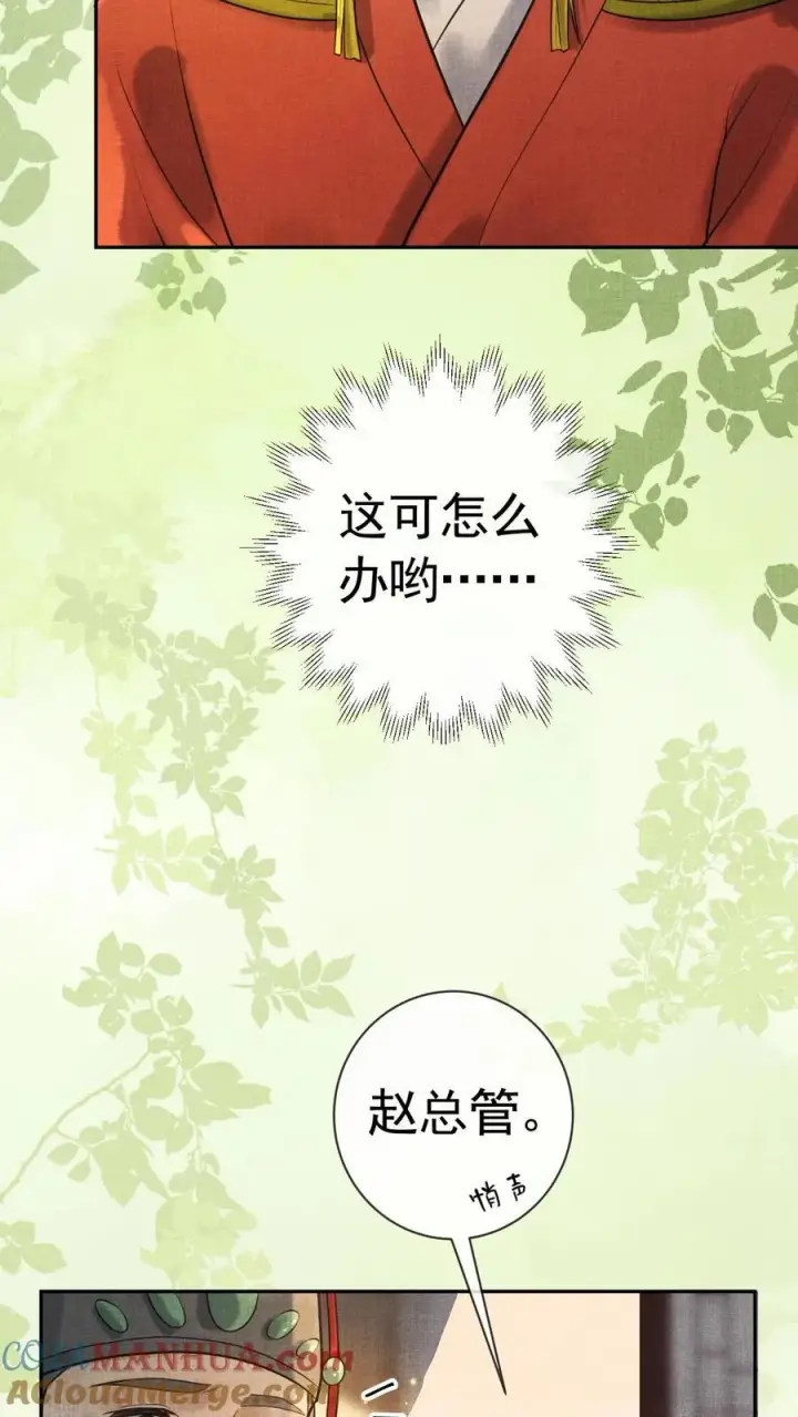 《娇娇贵妃手段高，皇帝不经撩》第240话 要她主动来求朕图7