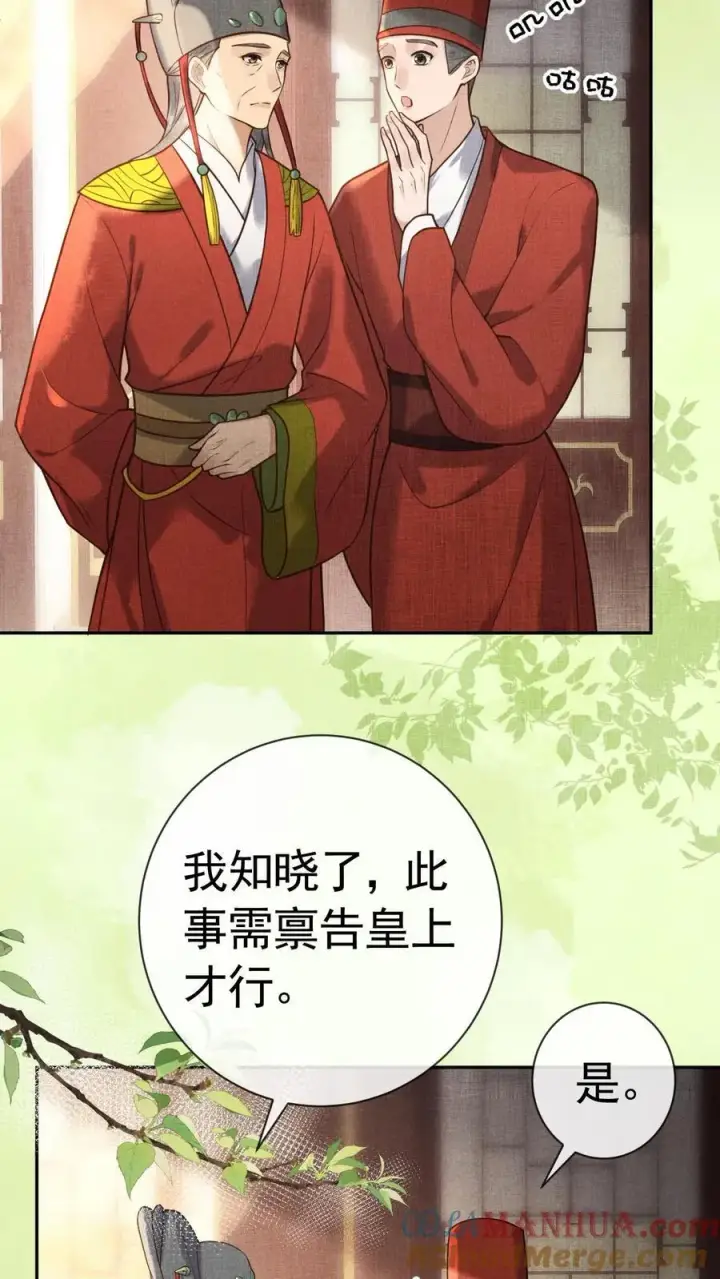 《娇娇贵妃手段高，皇帝不经撩》第240话 要她主动来求朕图9