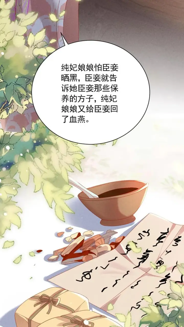 《娇娇贵妃手段高，皇帝不经撩》第241话 谁家醋瓶翻了呀图10