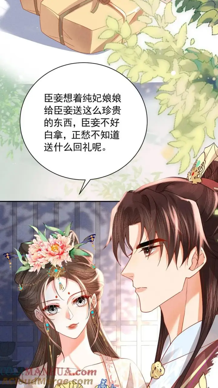 《娇娇贵妃手段高，皇帝不经撩》第241话 谁家醋瓶翻了呀图11