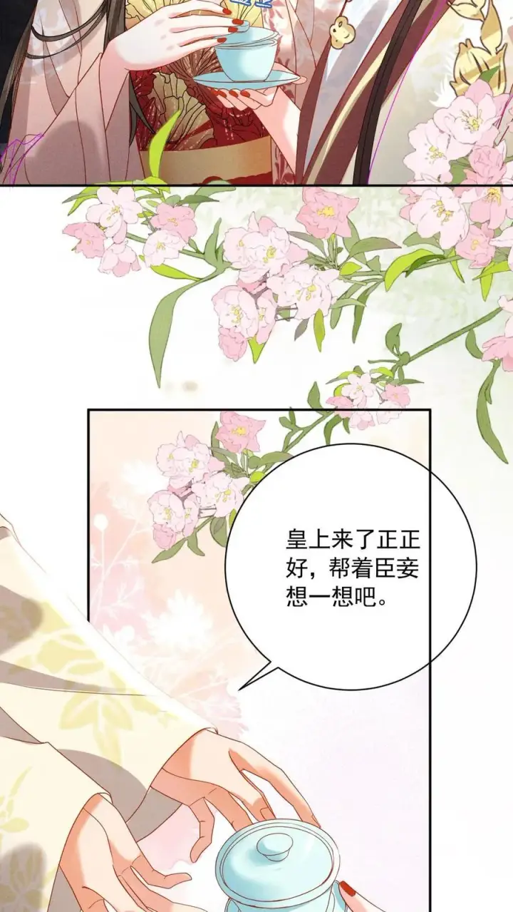 《娇娇贵妃手段高，皇帝不经撩》第241话 谁家醋瓶翻了呀图12
