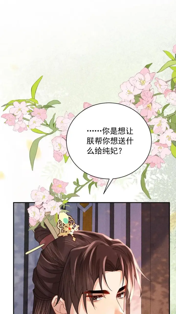 《娇娇贵妃手段高，皇帝不经撩》第241话 谁家醋瓶翻了呀图14