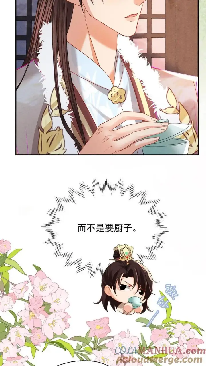 《娇娇贵妃手段高，皇帝不经撩》第241话 谁家醋瓶翻了呀图15