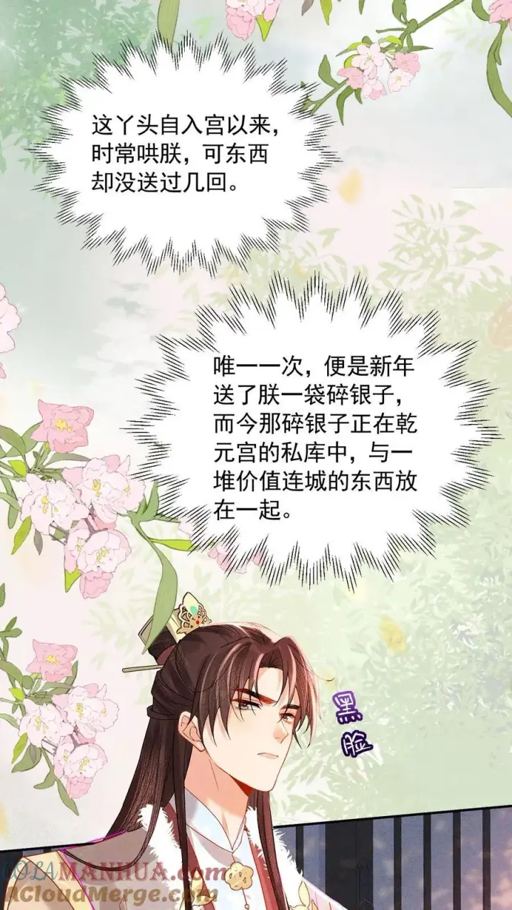 《娇娇贵妃手段高，皇帝不经撩》第241话 谁家醋瓶翻了呀图17