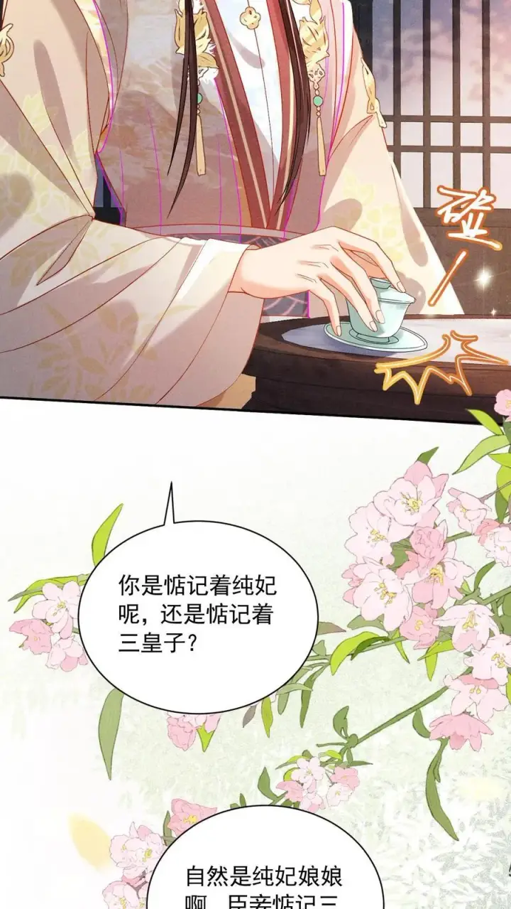 《娇娇贵妃手段高，皇帝不经撩》第241话 谁家醋瓶翻了呀图18