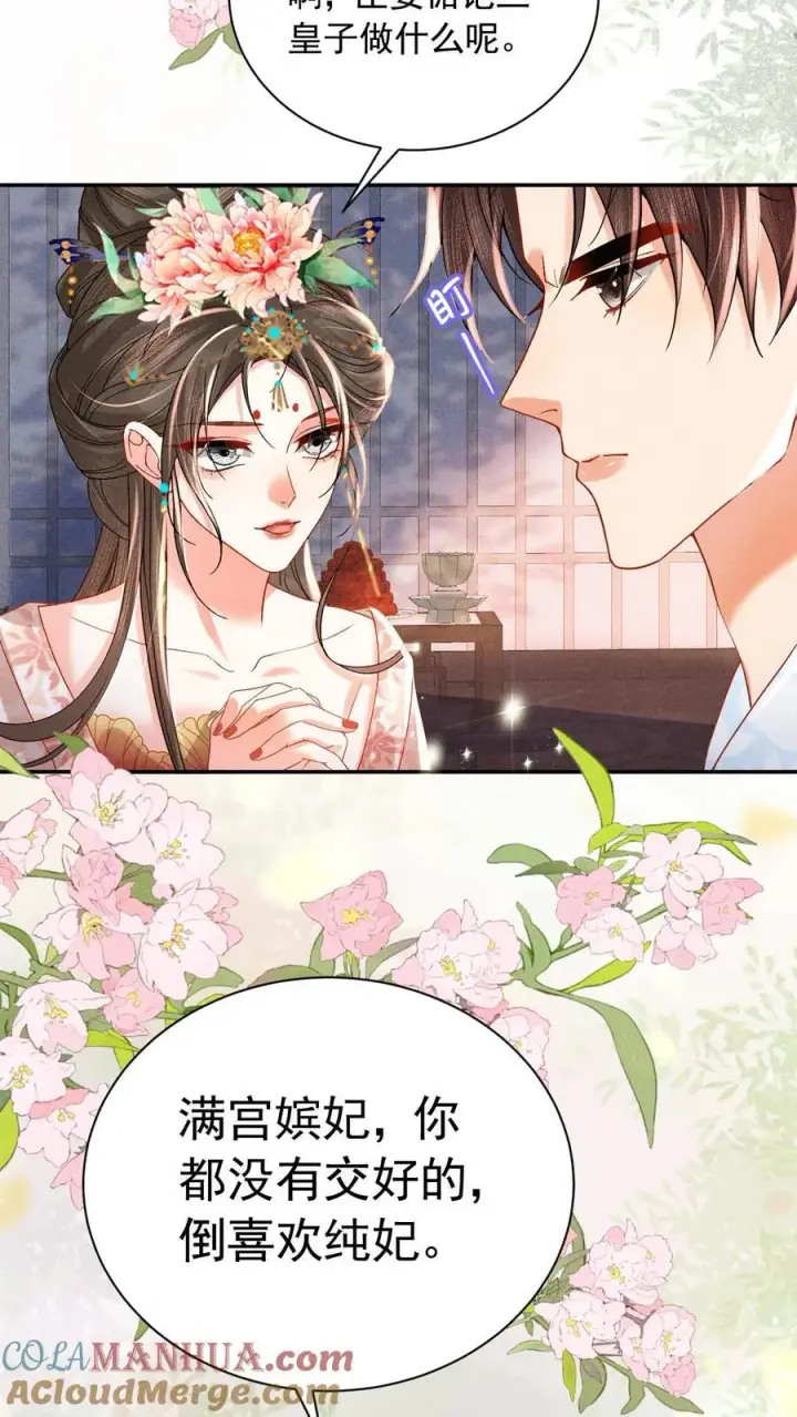 《娇娇贵妃手段高，皇帝不经撩》第241话 谁家醋瓶翻了呀图19