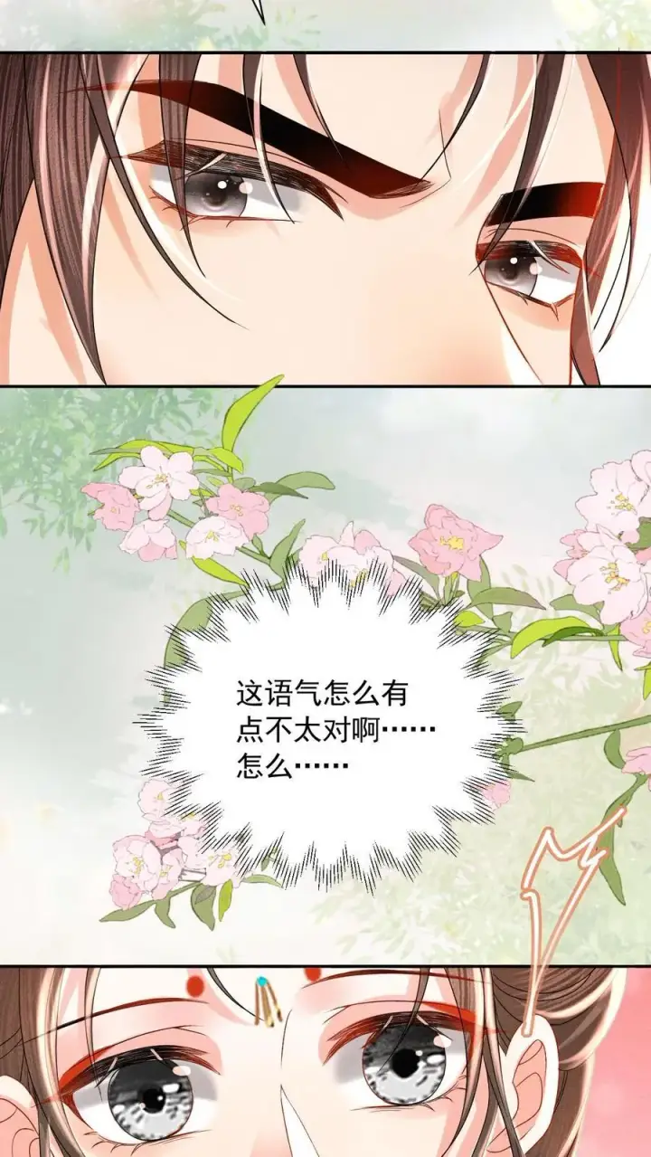 《娇娇贵妃手段高，皇帝不经撩》第241话 谁家醋瓶翻了呀图20