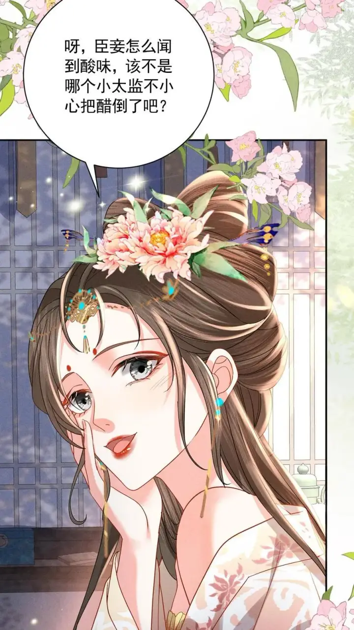 《娇娇贵妃手段高，皇帝不经撩》第241话 谁家醋瓶翻了呀图22