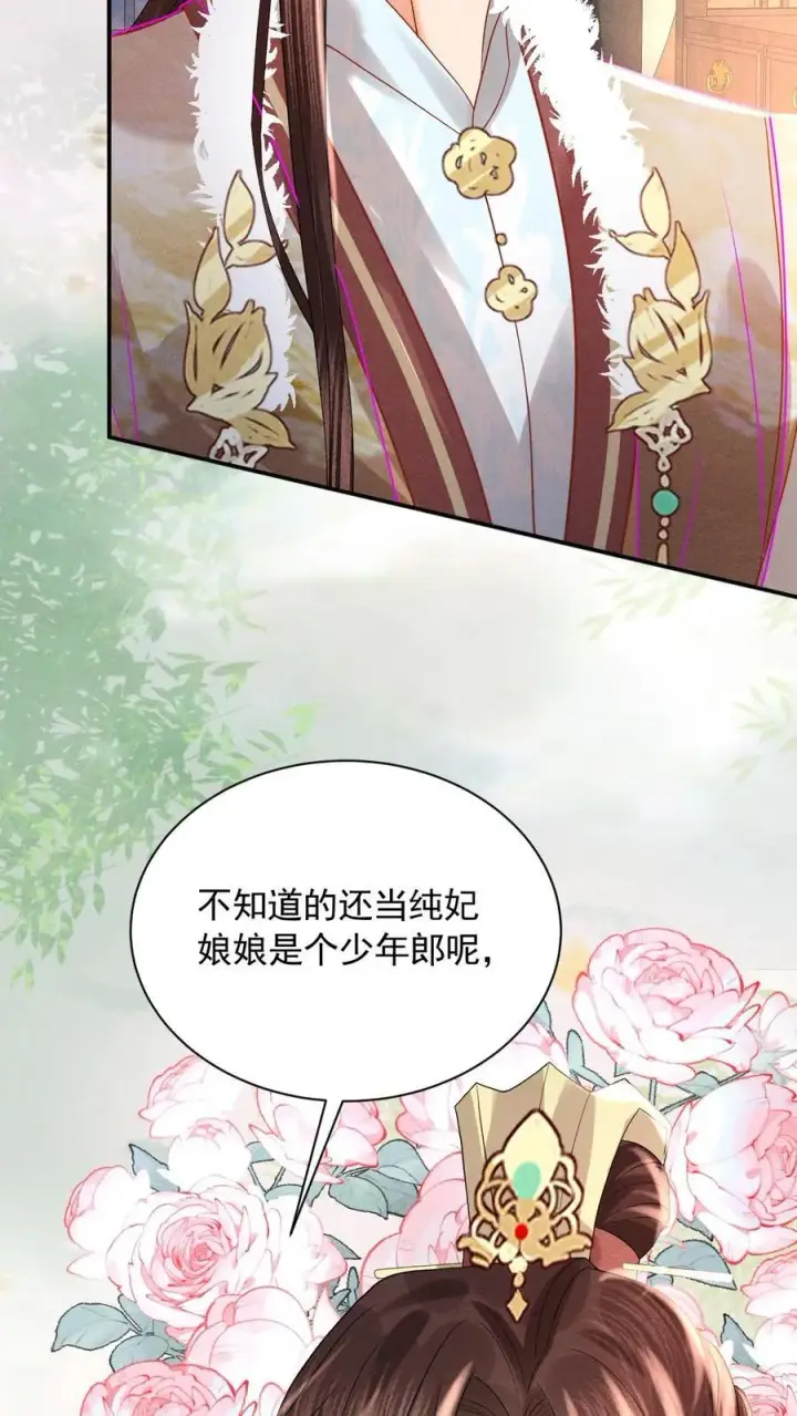 《娇娇贵妃手段高，皇帝不经撩》第241话 谁家醋瓶翻了呀图24