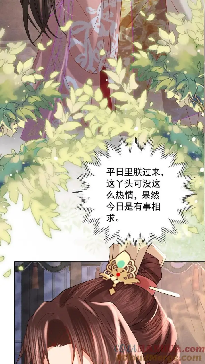 《娇娇贵妃手段高，皇帝不经撩》第241话 谁家醋瓶翻了呀图5