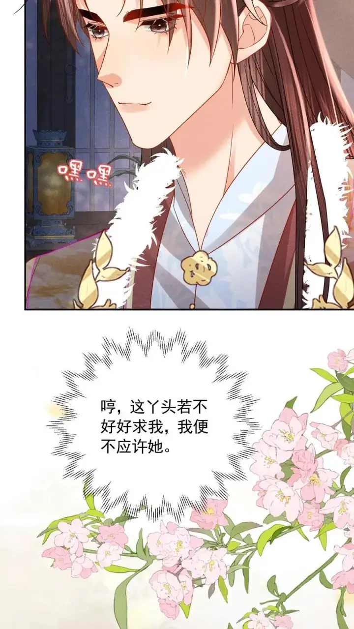 《娇娇贵妃手段高，皇帝不经撩》第241话 谁家醋瓶翻了呀图6