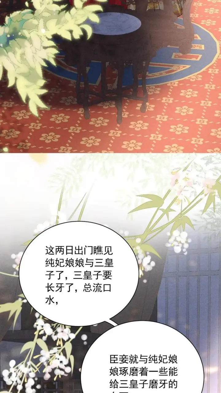 《娇娇贵妃手段高，皇帝不经撩》第241话 谁家醋瓶翻了呀图8