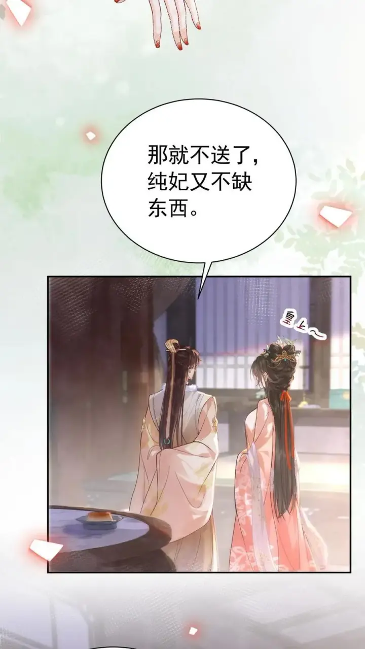 《娇娇贵妃手段高，皇帝不经撩》第242话 “老父亲”图10