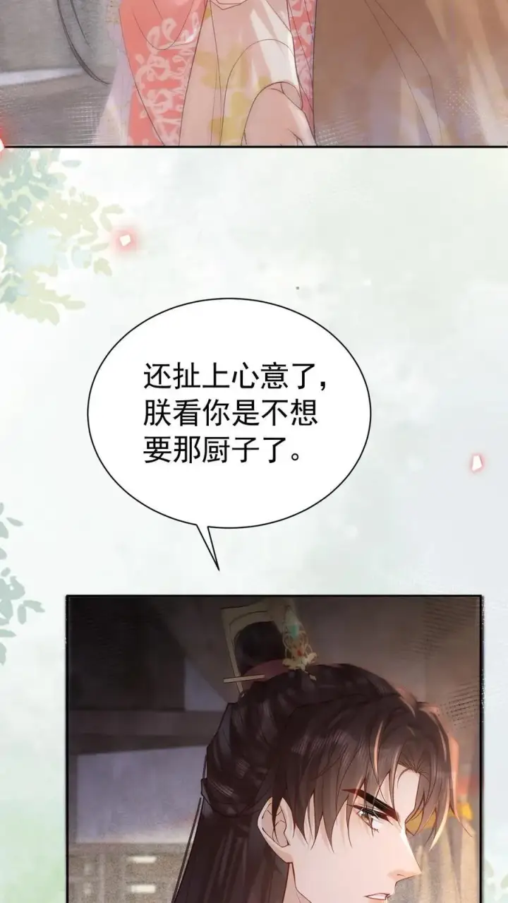 《娇娇贵妃手段高，皇帝不经撩》第242话 “老父亲”图12