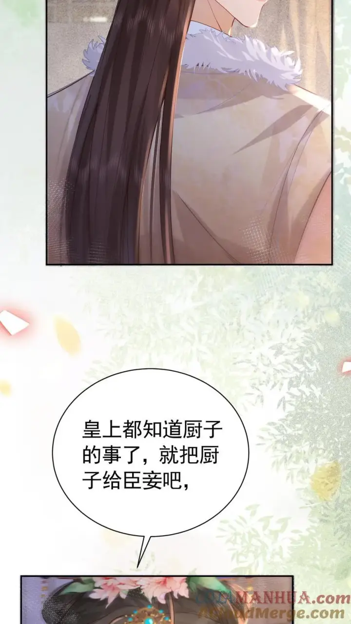 《娇娇贵妃手段高，皇帝不经撩》第242话 “老父亲”图13