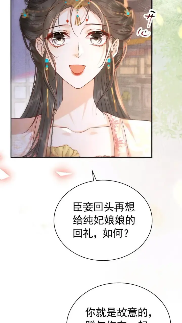 《娇娇贵妃手段高，皇帝不经撩》第242话 “老父亲”图14