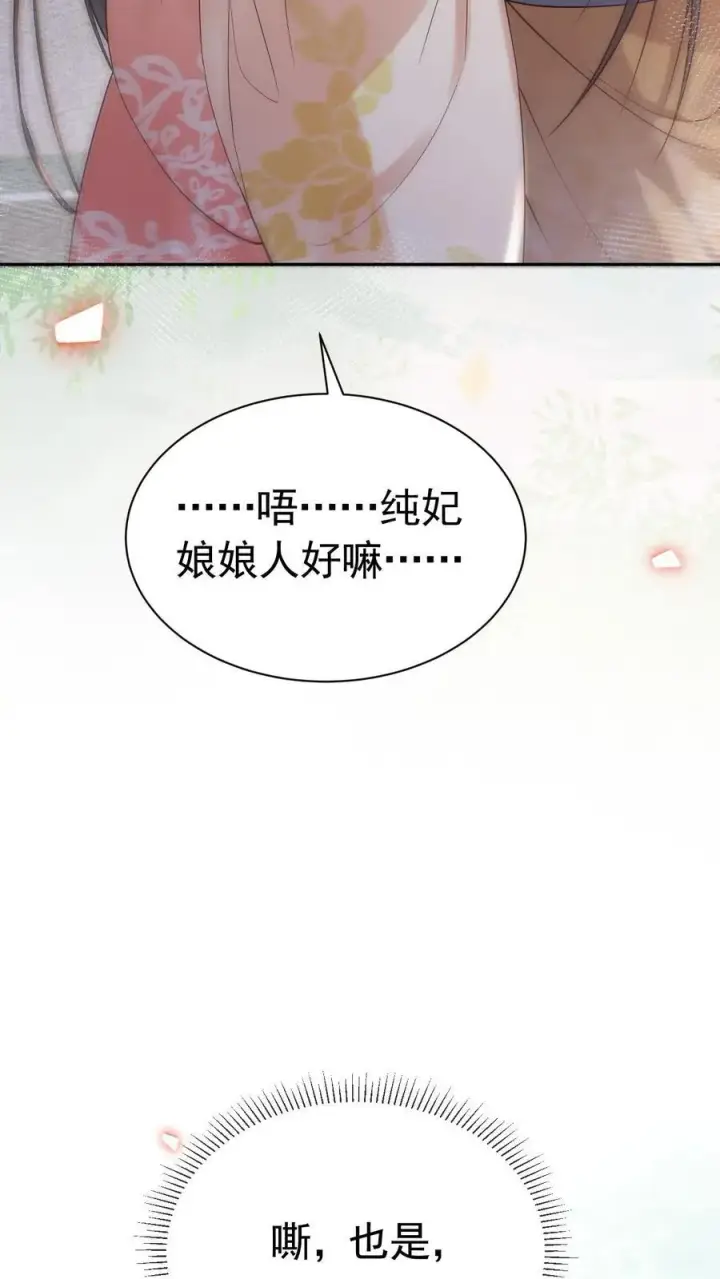 《娇娇贵妃手段高，皇帝不经撩》第242话 “老父亲”图16
