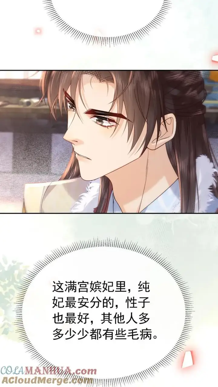 《娇娇贵妃手段高，皇帝不经撩》第242话 “老父亲”图17