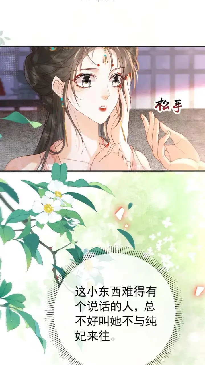 《娇娇贵妃手段高，皇帝不经撩》第242话 “老父亲”图18