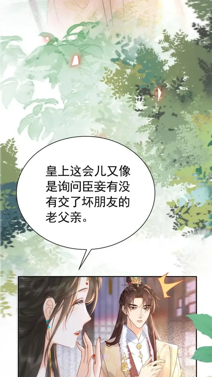 《娇娇贵妃手段高，皇帝不经撩》第242话 “老父亲”图20