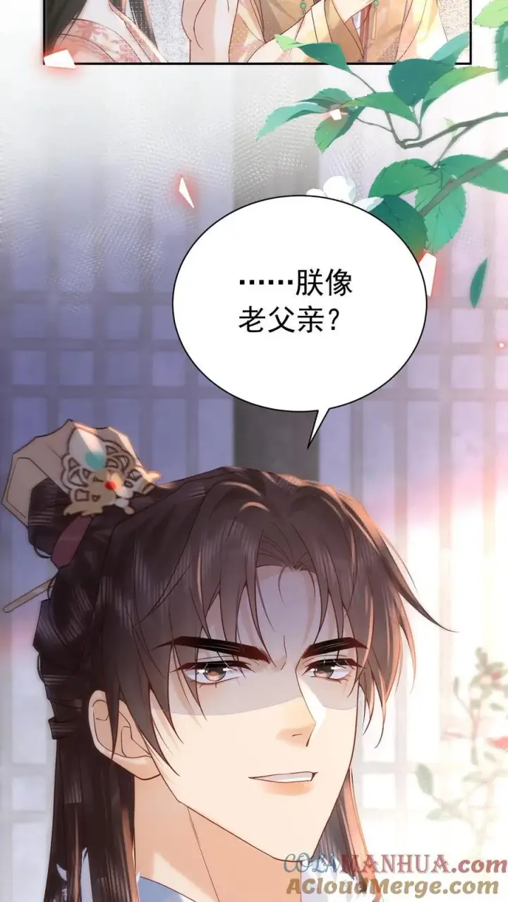 《娇娇贵妃手段高，皇帝不经撩》第242话 “老父亲”图21