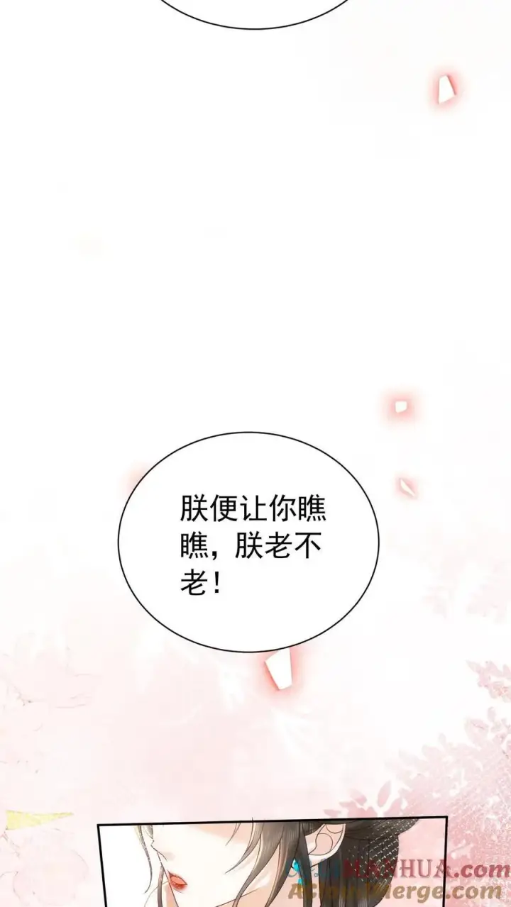 《娇娇贵妃手段高，皇帝不经撩》第242话 “老父亲”图23