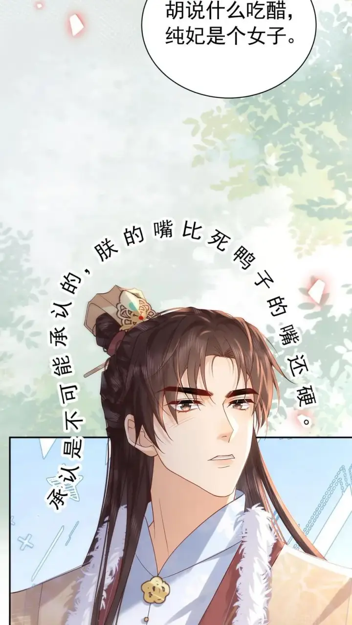 《娇娇贵妃手段高，皇帝不经撩》第242话 “老父亲”图4