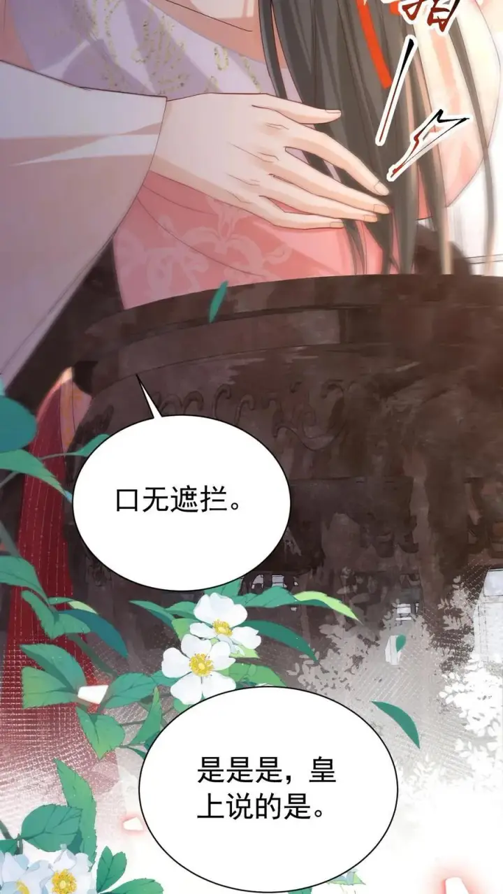 《娇娇贵妃手段高，皇帝不经撩》第242话 “老父亲”图6