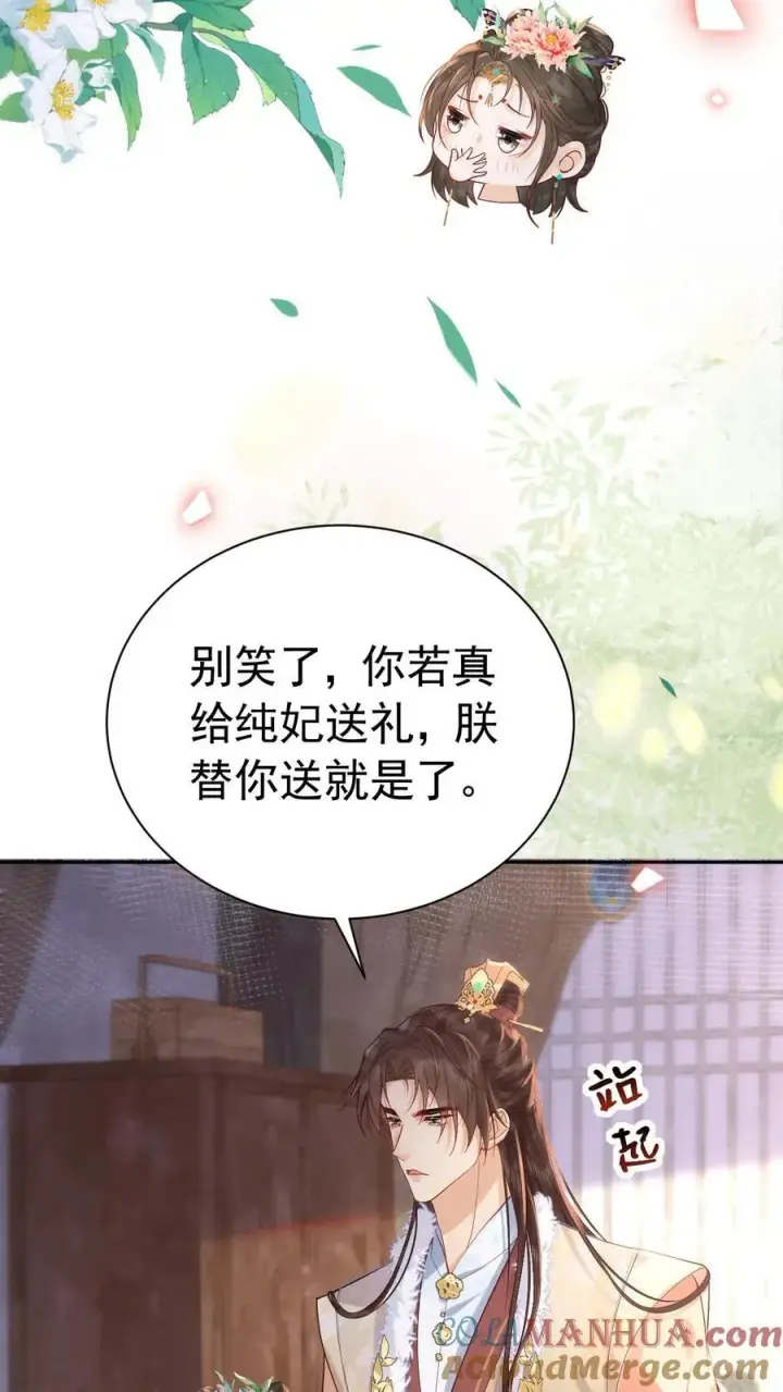 《娇娇贵妃手段高，皇帝不经撩》第242话 “老父亲”图7